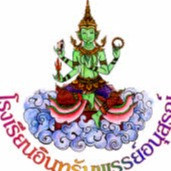 โรงเรียนอินทรัมพรรย์อนุสรณ์
