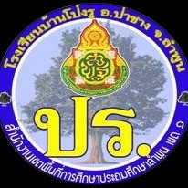 โรงเรียนบ้านโป่งรู