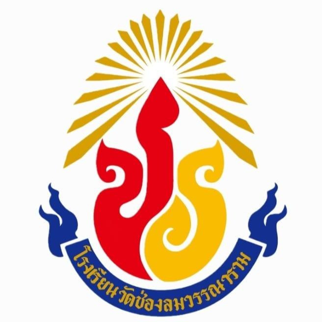 โรงเรียนวัดช่องลมวรรณาราม(สมุทรประชานุกูล)