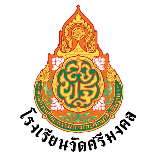 โรงเรียนวัดศรีมงคล