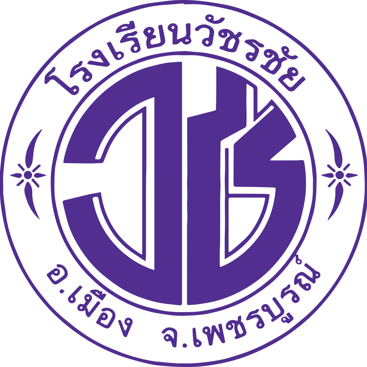 โรงเรียนวัชรชัย