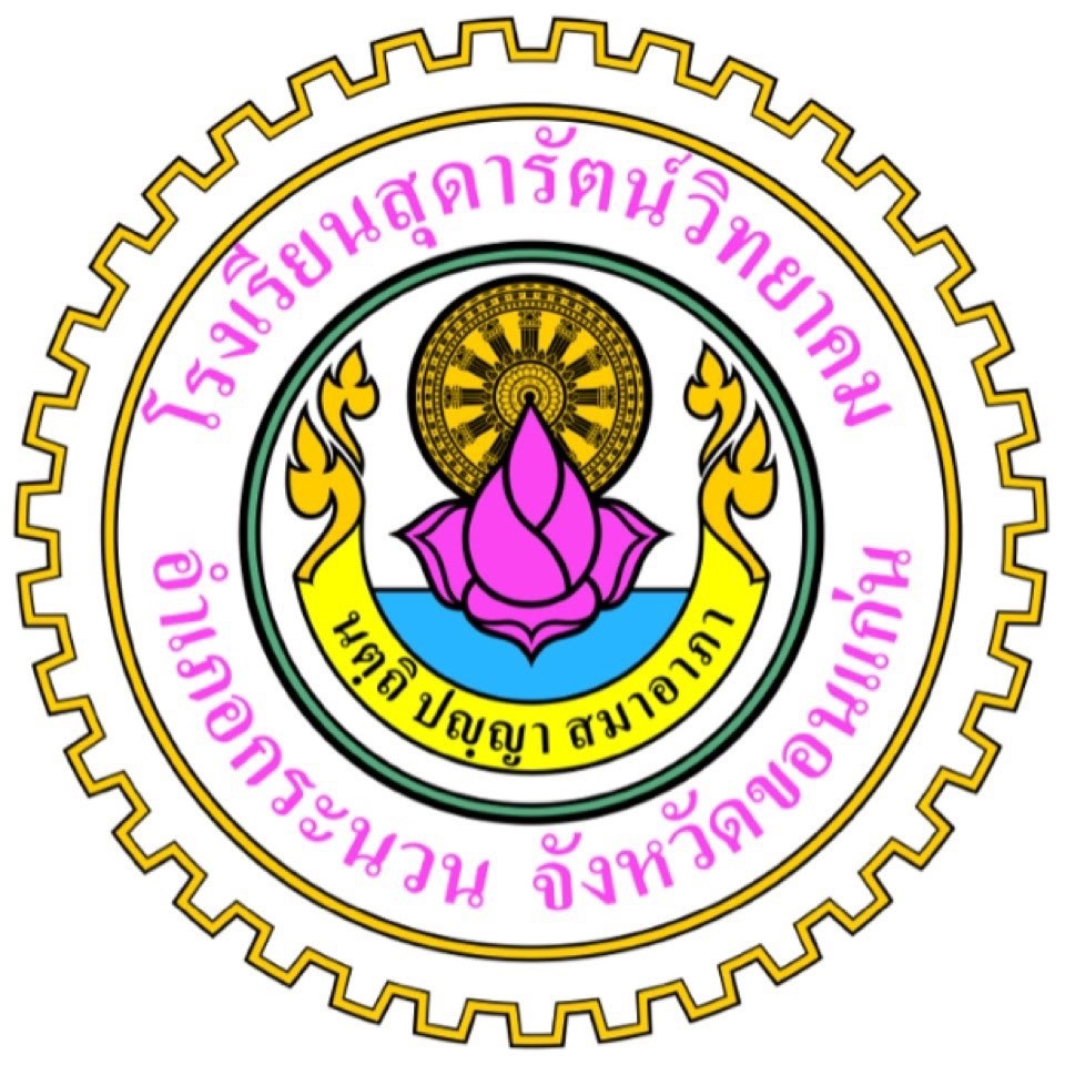 โรงเรียนสุดารัตน์วิทยาคม