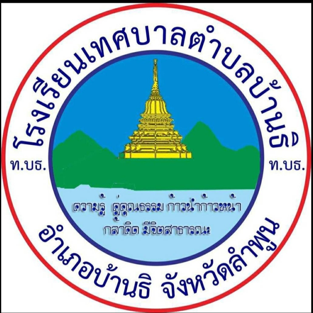 โรงเรียนเทศบาลตำบลบ้านธิ(ป่าตาลหมื่นราษฎร์อุปการ)