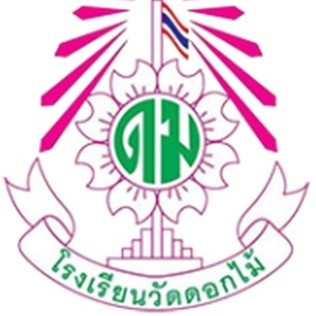 โรงเรียนวัดดอกไม้
