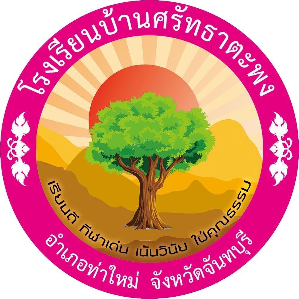 โรงเรียนบ้านศรัทธาตะพง