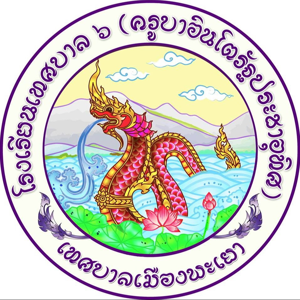 โรงเรียนเทศบาล 6 (ครูบาอินโตรัฐประชาอุทิศ)
