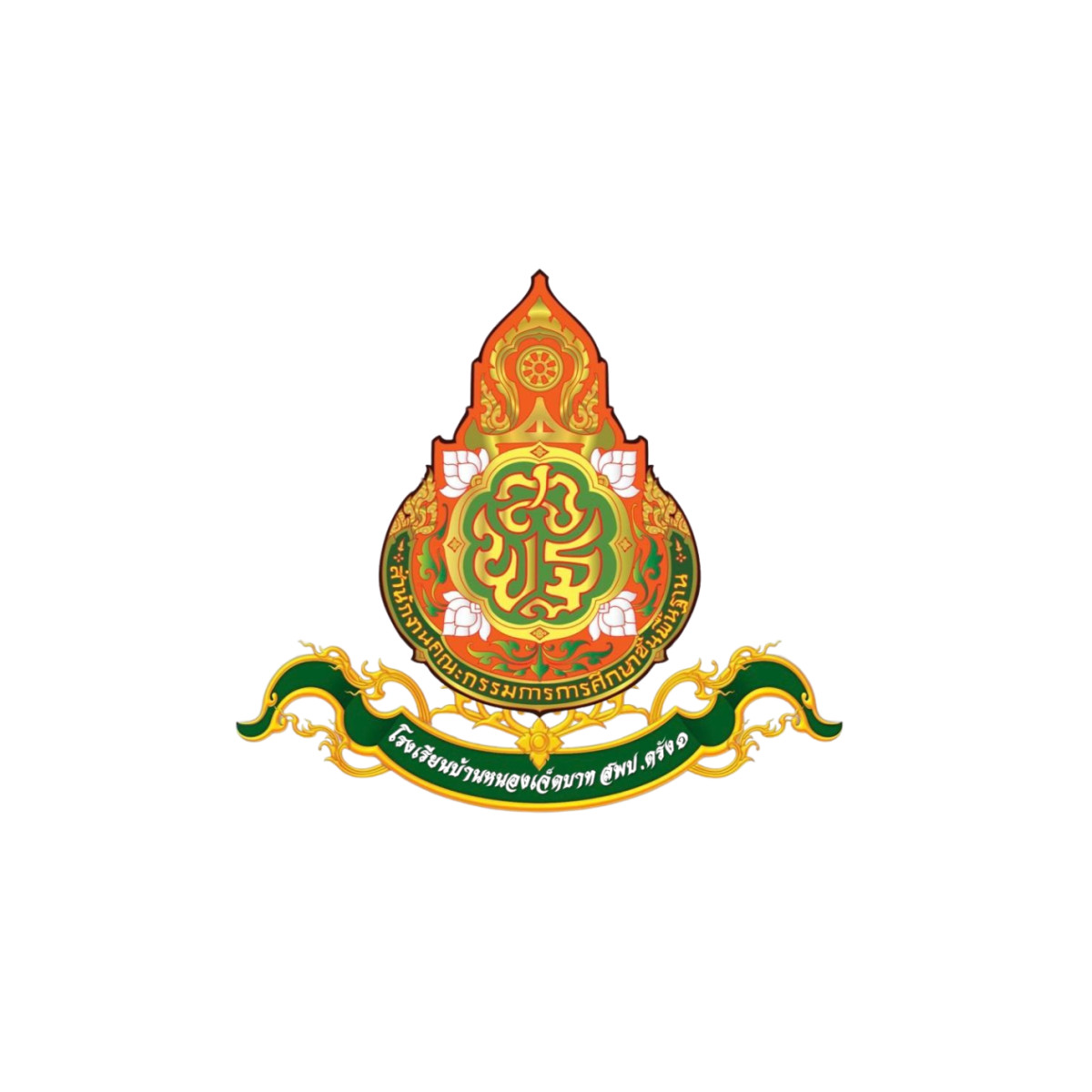 โรงเรียนบ้านหนองเจ็ดบาท