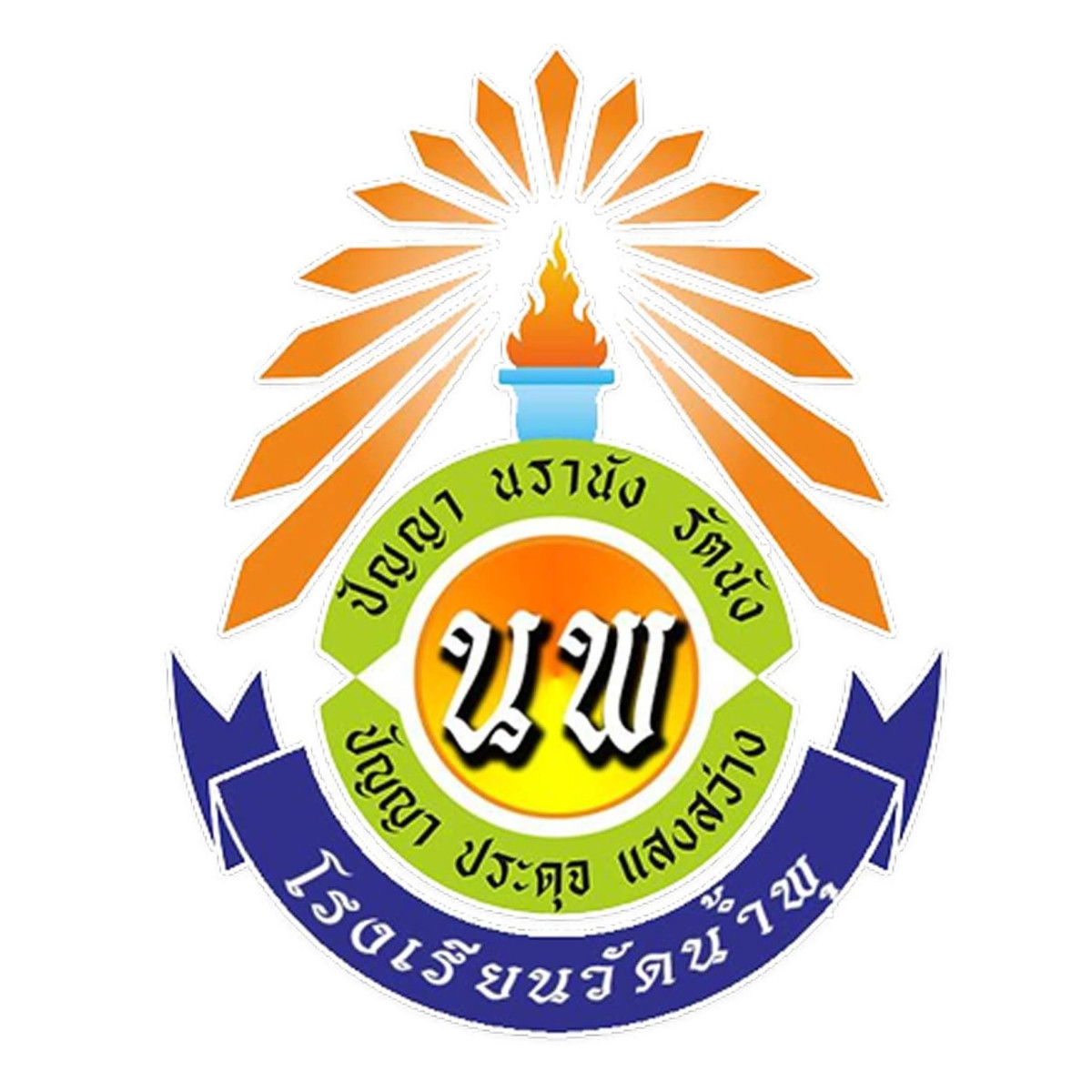 โรงเรียนวัดน้ำพุ