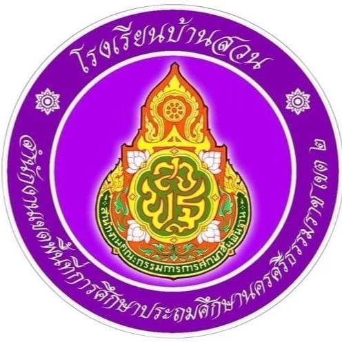 โรงเรียนบ้านสวน