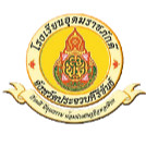 โรงเรียนอุดมราชภักดี