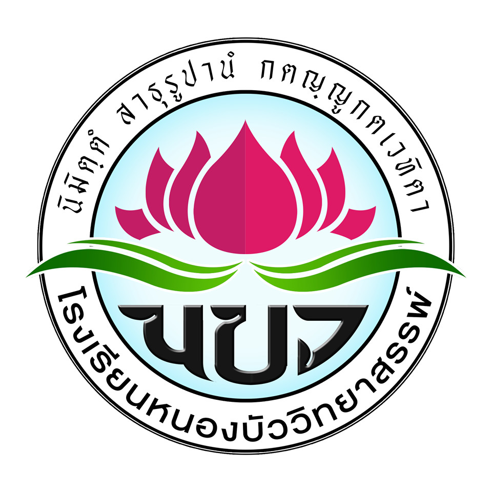 โรงเรียนหนองบัววิทยาสรรพ์