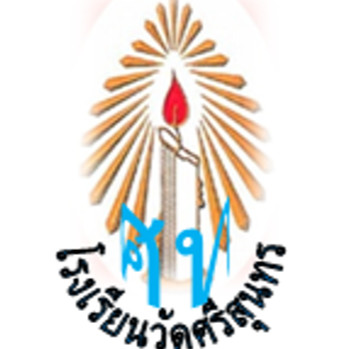 โรงเรียนวัดศรีสุนทร