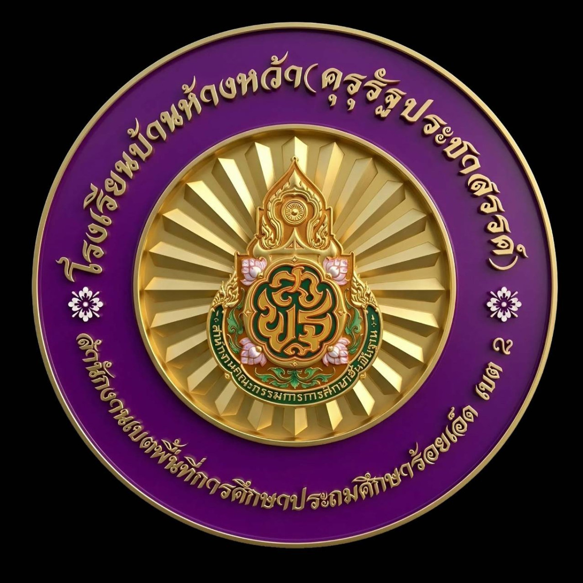 โรงเรียนบ้านห้างหว้า(คุรุรัฐประชาสรรค์)