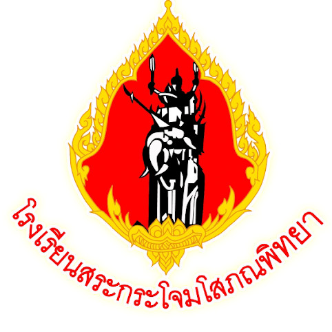 โรงเรียนสระกระโจมโสภณพิทยา