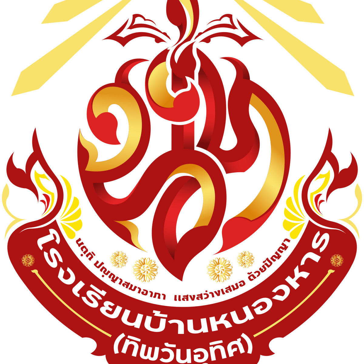 โรงเรียนบ้านหนองหาร (ทิพวันอุทิศ)