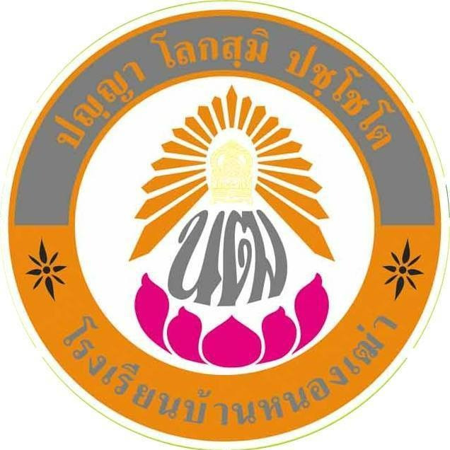 โรงเรียนบ้านหนองเฒ่า