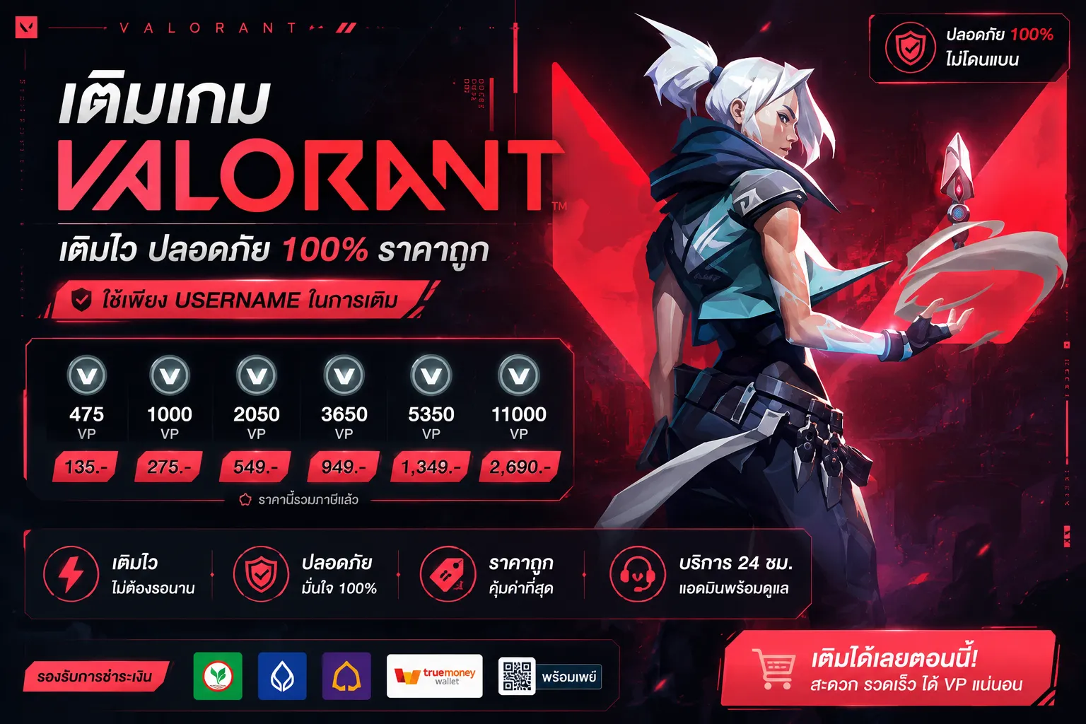 เติม Valorant TH